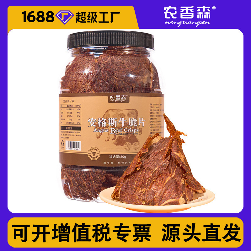 Air-Dried Beef Crispy Slices, Ultra-Thin Beef Steak Crisps, Chicken Crispy Slices, Beef Crispy Slices