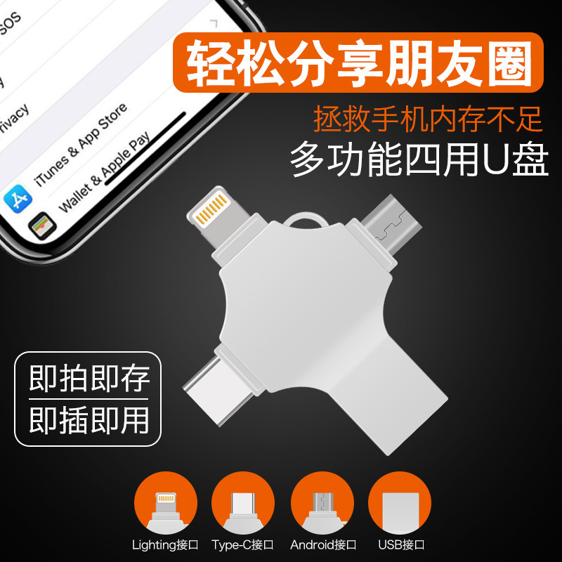 Multifunctional Four-In-One High-Speed USB Flash Drive 32/64g Suitable for Apple 17, Huawei, Android, Xiaomi Computers and Mobile Phones