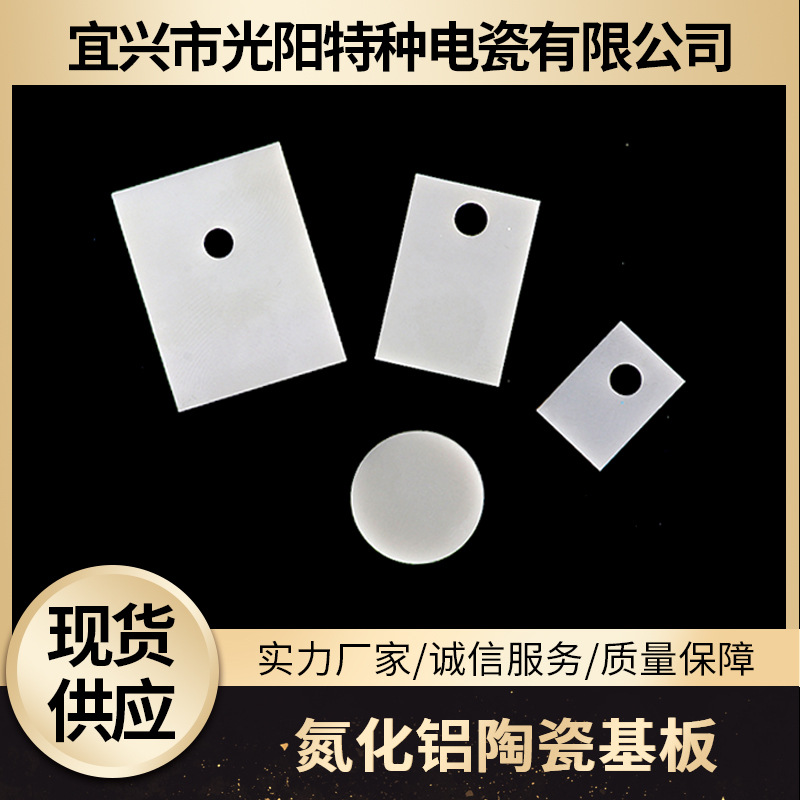 氮化铝陶瓷基板 工业陶瓷绝缘散热片 高温精密氮化铝陶瓷