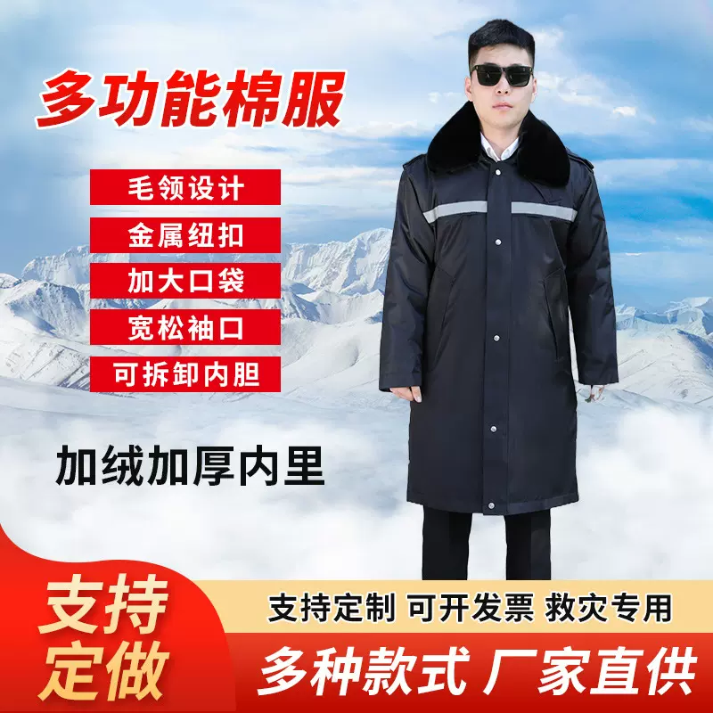 定制多功能棉服冬季加厚保安户外执勤加长款冷库工作劳保防寒工装