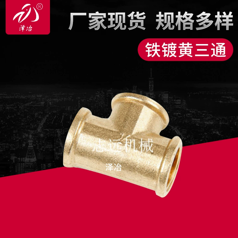 Долгосрочные продажи железа с желтым покрытием Белый провод равного диаметра тройник медный Тройник