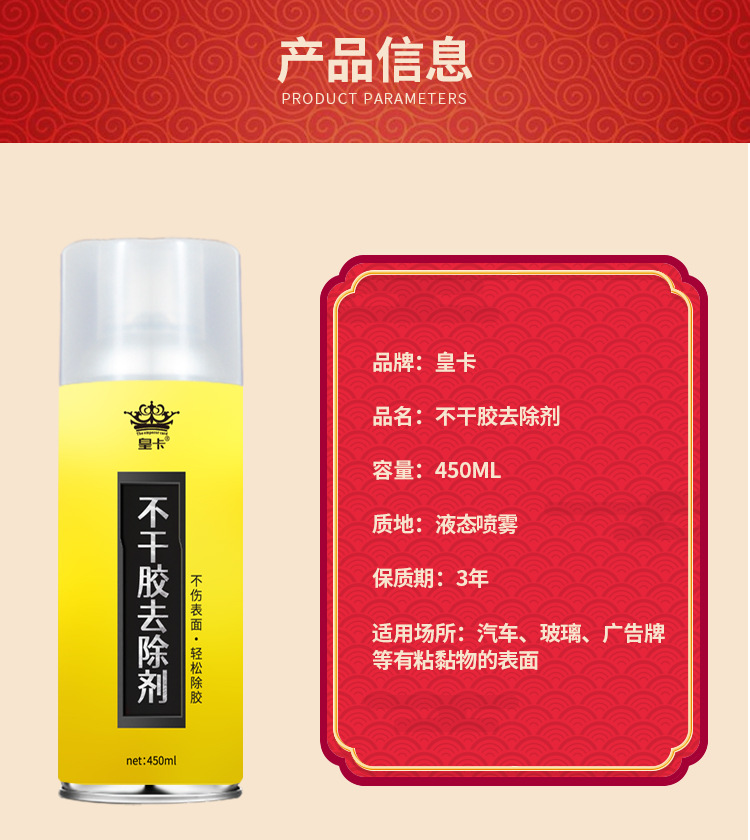 不干胶去除剂800x800 副本