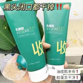乳糖酸洗面奶学生党控油祛痘去黑头收缩毛孔深层清洁男女洁面批发