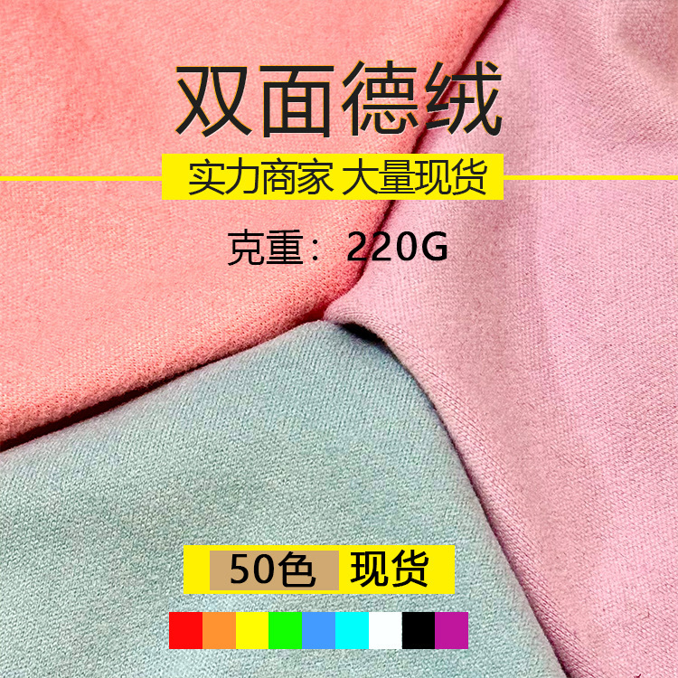 In Stock 220g Double-Sided German Velvet Fabric Autumn and Winter Fashion Thermal Underwear Set Home Wear German Velvet Fabric In Stock 220g Double-Sided German Velvet Fabric Autumn and Winter Fashion Thermal Underwear Set Home Wear German Velvet Fabric