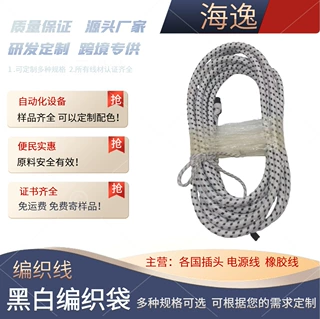 编织线黑白电源线批发 三芯平方 黑白纺织品编织欧规编织电源线