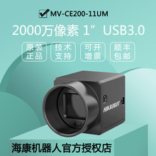 海康威视MV-CE200-11UM视觉检测2000万像素1寸CMOS工业相机USB3.0