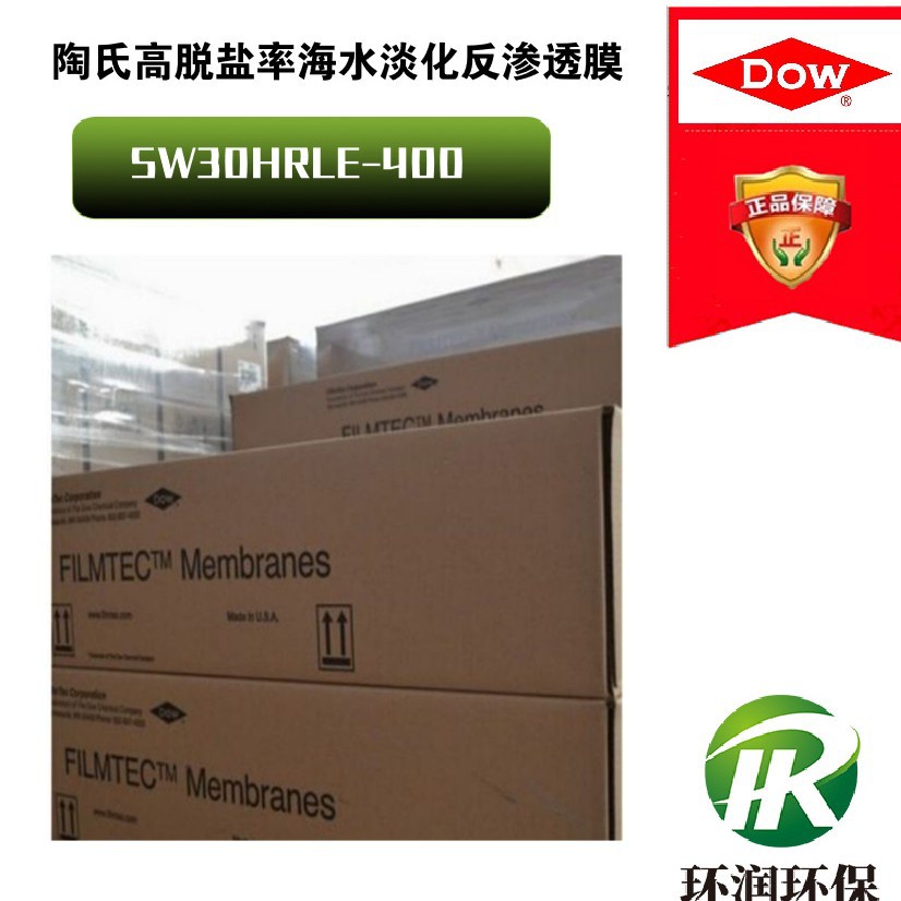 陶氏高脱盐率反渗透膜SW30HRLE-400 低能耗、高脱盐率RO膜
