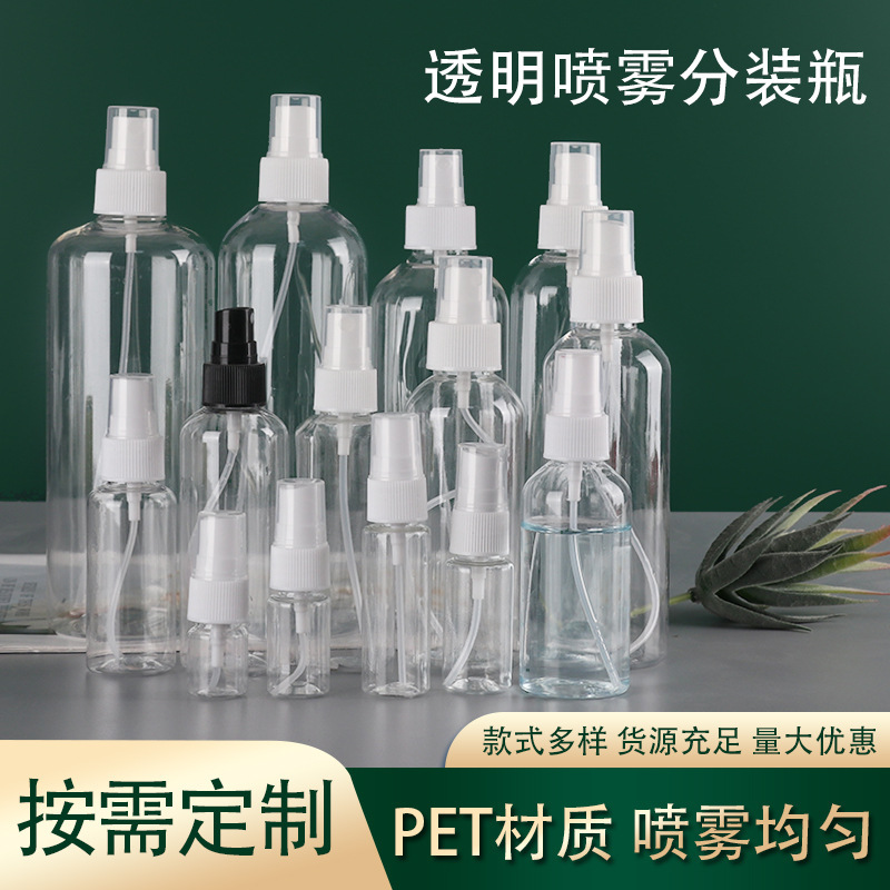 Manufacturer Wholesale Pet Spray Bottles, Plastic Spray Bottles, Cosmetic Dispensing Bottles, Sample Spray Bottles, Travel Portable Spray Bottles
