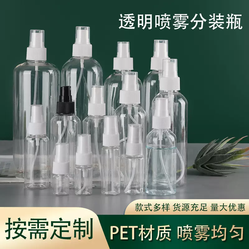 PET材质便携式喷雾瓶30ml化妆品分装喷瓶旅行小空瓶 厂家现货批发