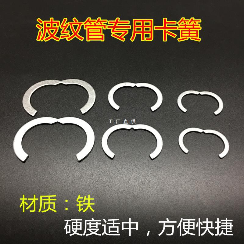不锈钢波纹管卡簧4分16.8/6分/1寸水管铁卡环挡圈304钢管螺帽配件