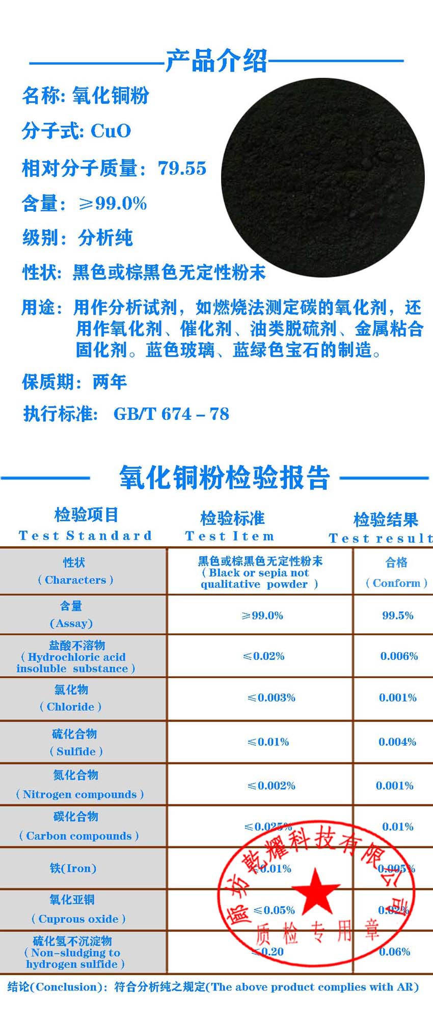 氧化铜粉检验报告(乾耀)