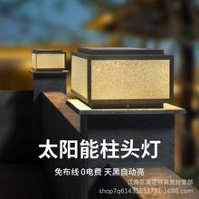 户外防水太阳能庭院平顶柱头灯别墅花园门口柱子灯太阳能围墙灯