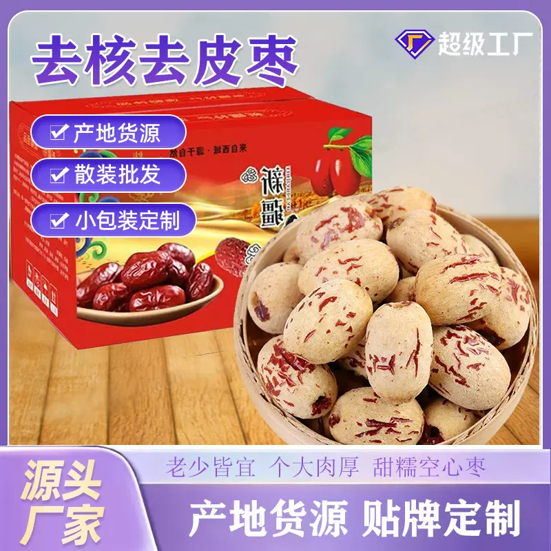 20斤装整箱虎皮糯枣新疆虎皮枣新品若羌虎皮灰枣即食去皮去核红枣