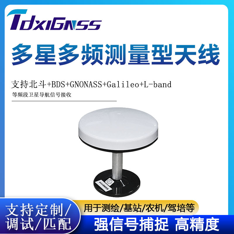 低噪放高增益防水防尘高精度外置空气型全频段测量型天线