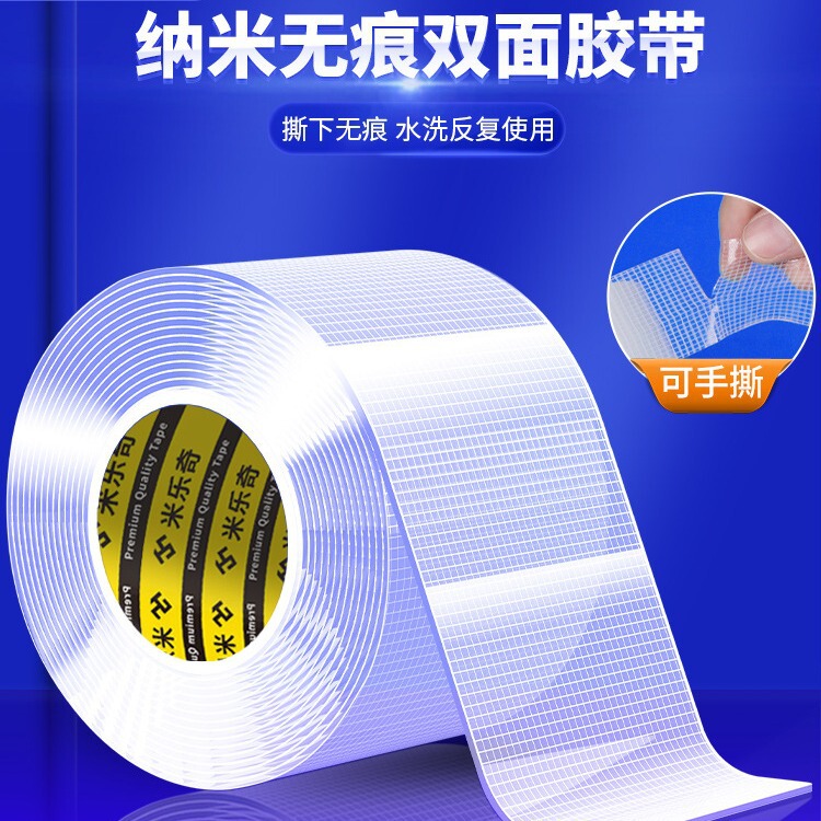 Miloch Grid Nano High Viscosity Tape Strong Paste Wall Adhesive Temperature Waterproof Double-sided Adhesive