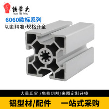 工业铝型材6060欧标单槽2.5重型设备机架1.5厚欧标6060单槽铝型材