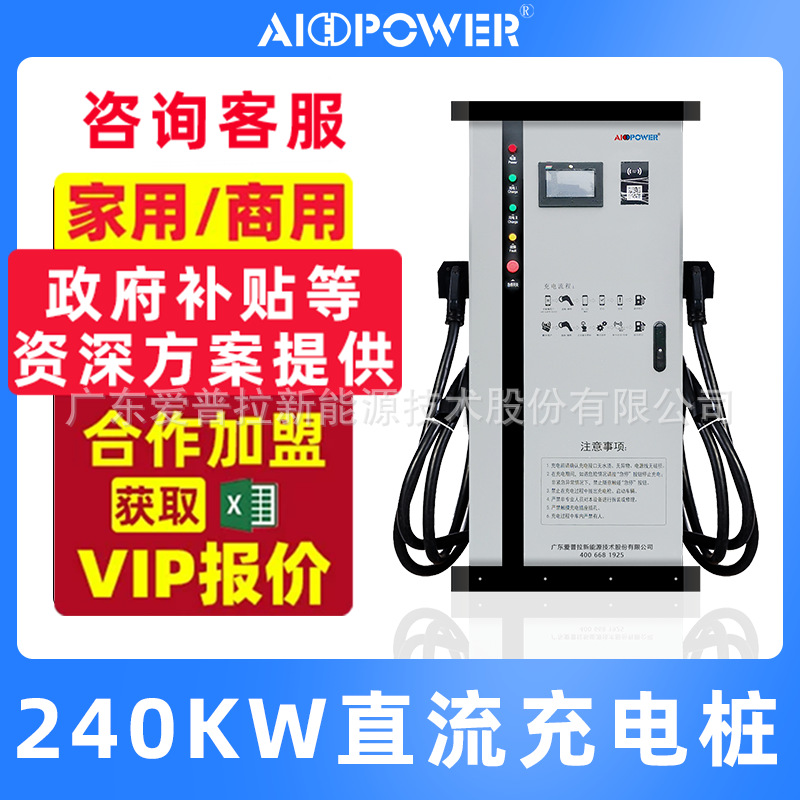 240kW新能源电动汽车一体式直流充电桩商用快充智能大功率充电站