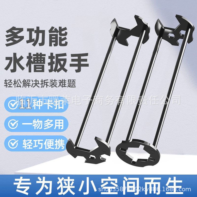 卫浴扳手水槽扳手维修安装扳手多功能水管角阀水龙头拆卸套筒扳手