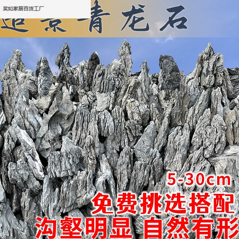 Qinglong камень ландшафтный камень скалистый камень открытый резервуар для аквариума бонсай Камень сада лигирования камень чешуйки.