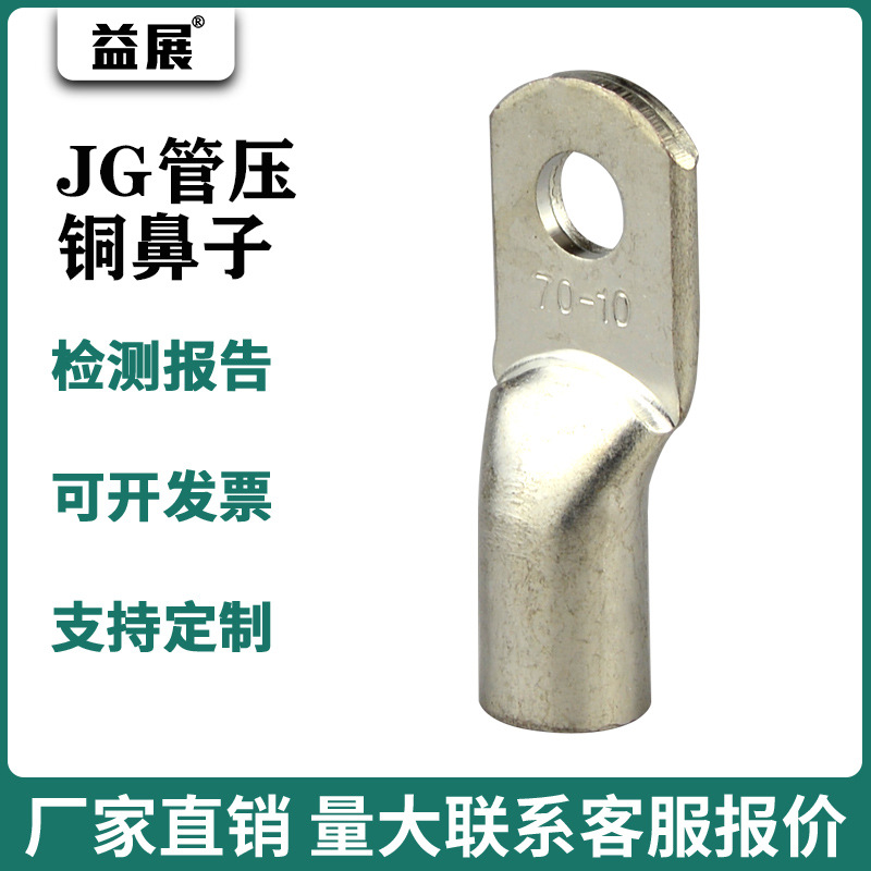 JG铜鼻子 镀锡铜端子 管压线鼻子 船用铜鼻子4-300平方加厚铜线耳