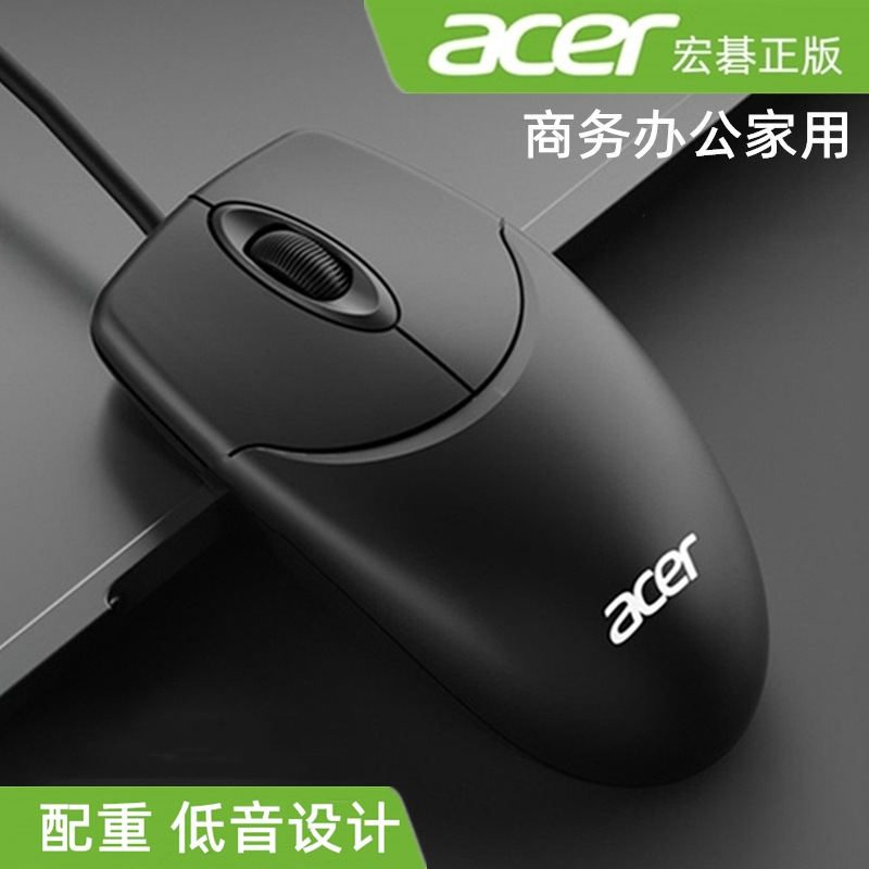 Acer Acer M117 Weighted USB Wired Mouse Office Laptop Computer Accessories Purchasing Cross-Border Supply Batch Acer Acer M117 Weighted USB Wired Mouse Office Laptop Computer Accessories Purchasing Cross-Border Supply Batch