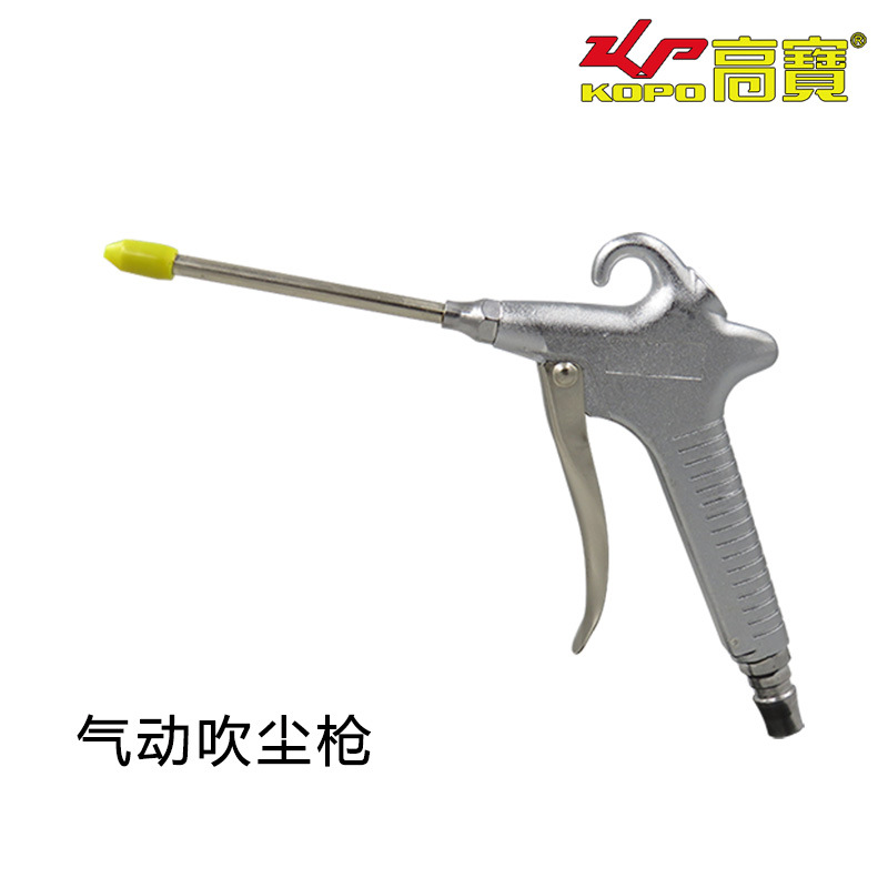 高宝气动吹尘枪吹气枪高压吹风枪长嘴除尘吹枪喷气枪空气吹枪