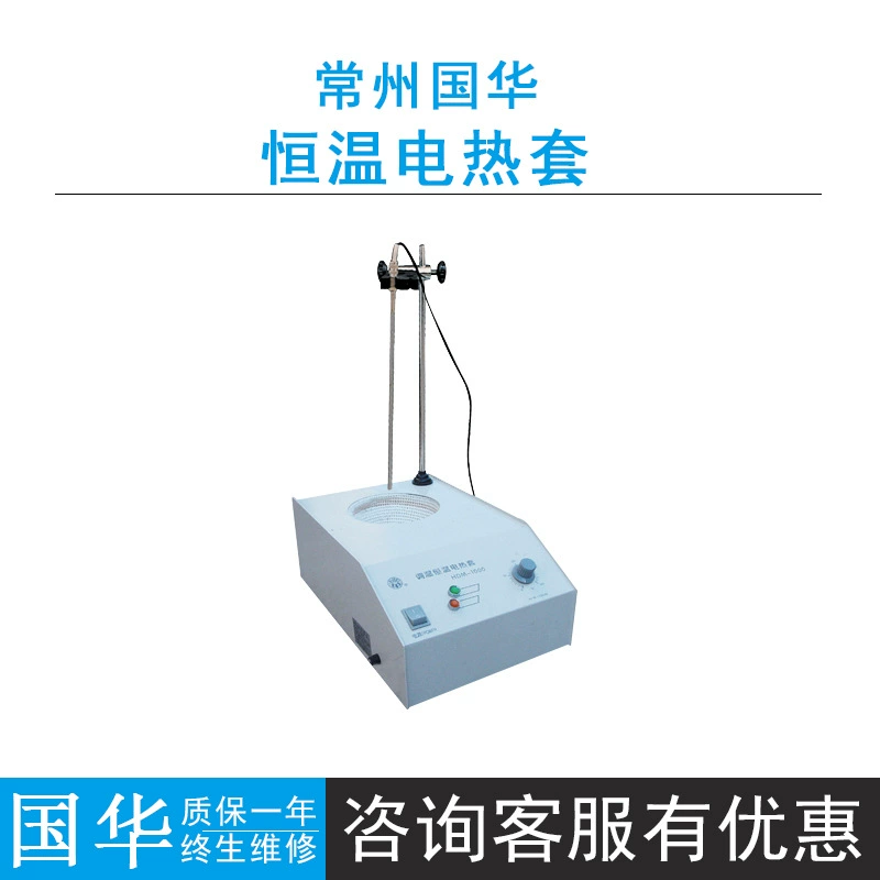 Экспериментальное оборудование Guohua HDM-250/2000 Нагревательная мантия с постоянной температурой Контроль постоянной температуры Тест на температуру выпечки и сушки