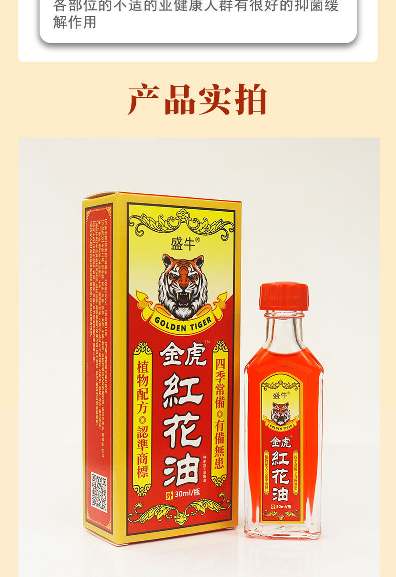 Jin Hu Hong Hua You Medicated Oil External Analgesic Liniment for Massage and Muscle Discomfort 30ml in use