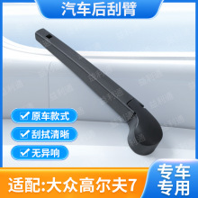 汽车后刮臂适用大众高尔夫7后窗雨刷器汽车后挡风玻璃雨刷片厂家