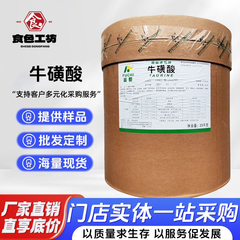 牛磺酸 食品级氨基乙磺酸 高纯度营养强化剂 水产养殖 诱食剂