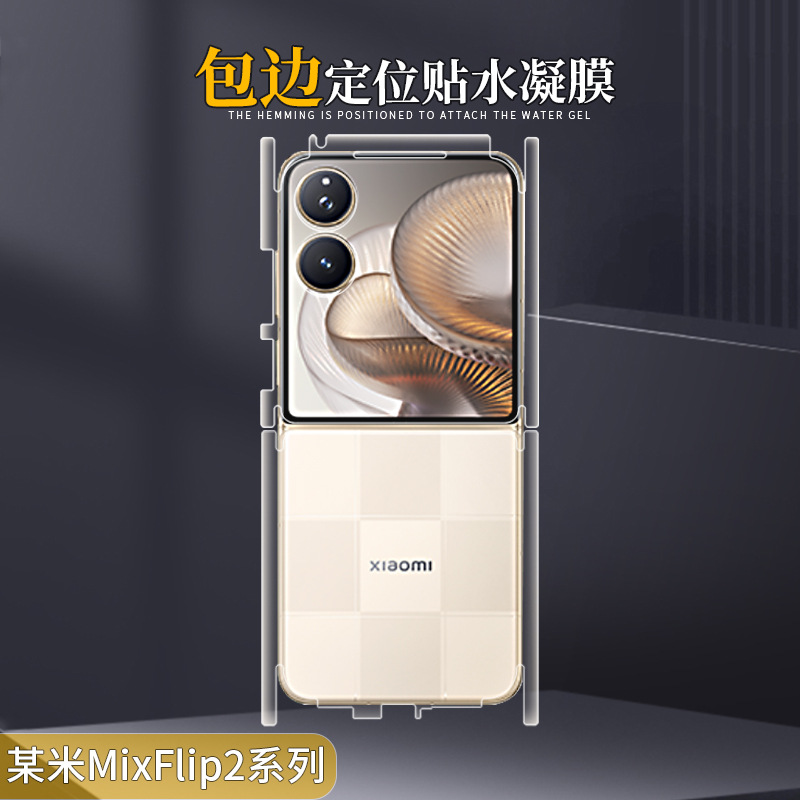 Suitable for Xiaomi Mixflip2 Full-Cover Hydrogel Film, High-Definition Matte Anti-Drop Tpu Back Edge Folding Phone Film