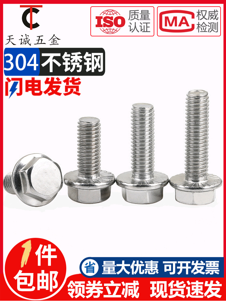 304不锈钢法兰面外六角螺栓带垫防滑螺丝M5M6M8M10M12*16-20-60mm