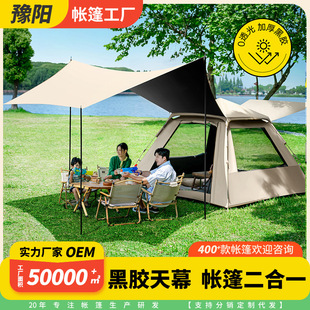Wholesale tent outdoor camping overnight portable folding canopy 2 in 1 camping full set of equipment fully automatic