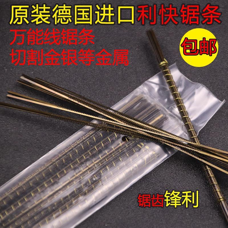 德国双剑牌线锯条木工拉花锯条手用迷你曲线金属切割进口细齿家用