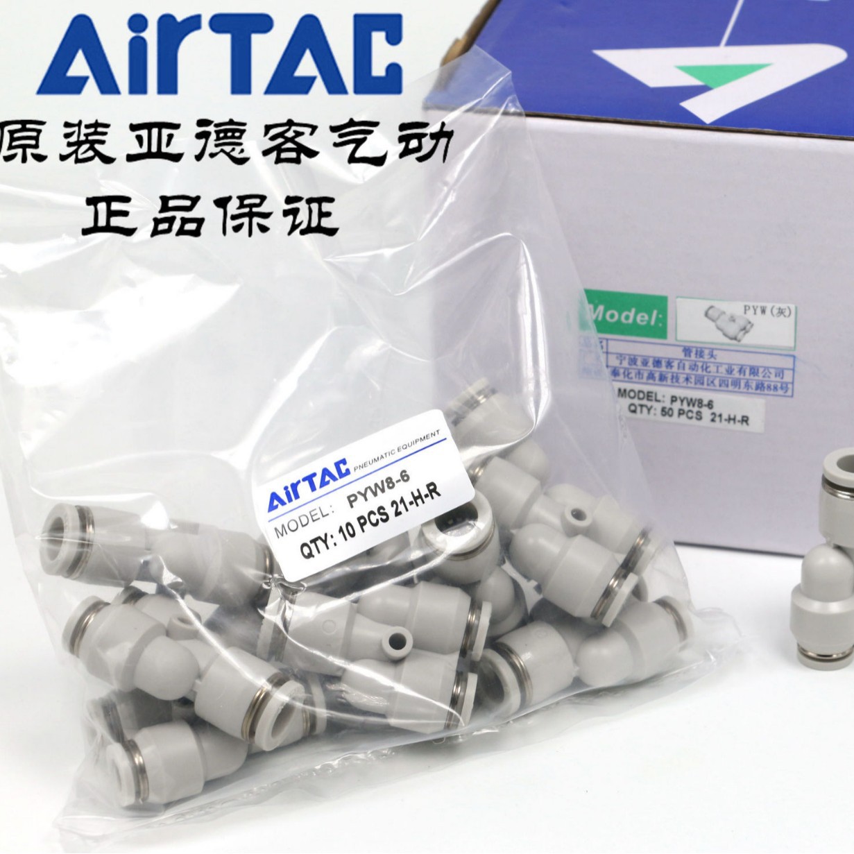 Pyw8 原装正品亚德客变径Y型三通接头PYW6-4 /12-8/12-10 AirTAC-阿里巴巴