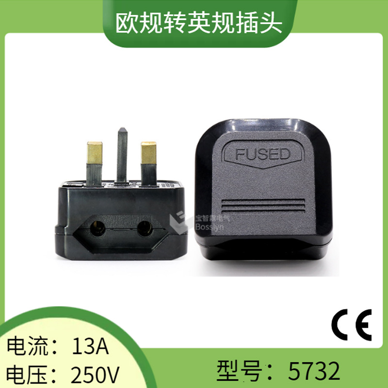 现货BS5732欧式转英式转换插头 带保险丝EU转UK欧规电源线转接头