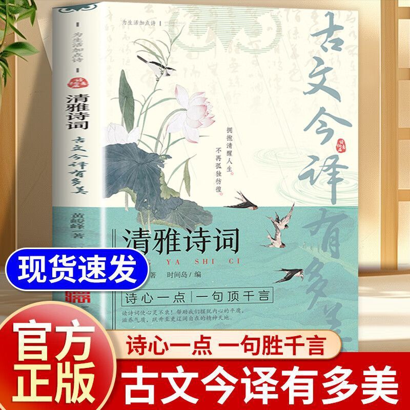 How Beautiful Is the Translation of Ancient Poems and Prose from Ancient Times? When Vernacular Meets Ancient Poems and Words, Chinese Literature Romantic Ancient Poems