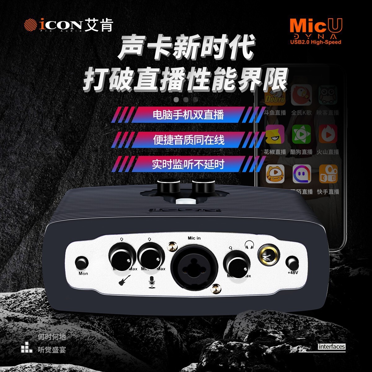 艾肯ICON Micu DYNA外置声卡电脑K歌喊麦有声书录音手机直播带货