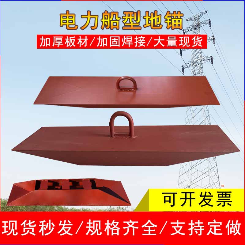 电力用船型地锚组塔临时固定电线杆拉线工具加厚钢板地锚桩地锚器
