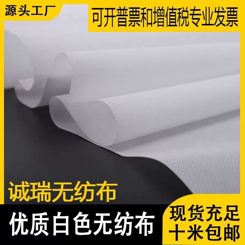 优质白色无纺布背景隔层防尘布育苗工程防水10米包邮