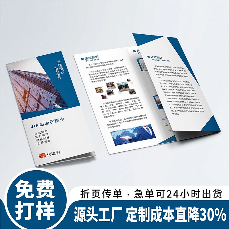 宣传彩页印刷  三四五折页图书海报印制 手表手环折页宣传单印刷