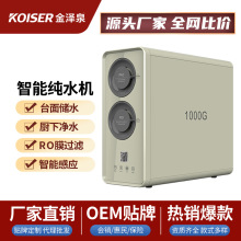 智能净水机OEM贴牌定制大流量净水器家用厨下直饮净饮机源头厂家