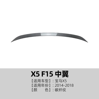 Suitable for Bmw X5 F15: Big Surrounded - mid-wing-carbon-fiber-pattern