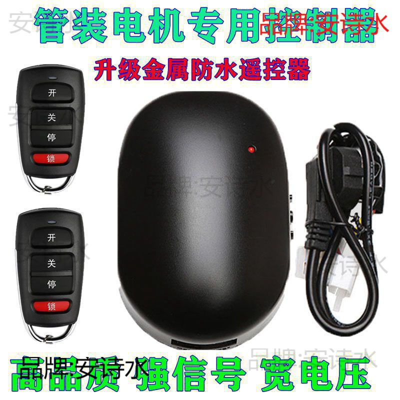 电动车库门卷帘门控制器车库门控制盒遥控接收器管状电机控制通用