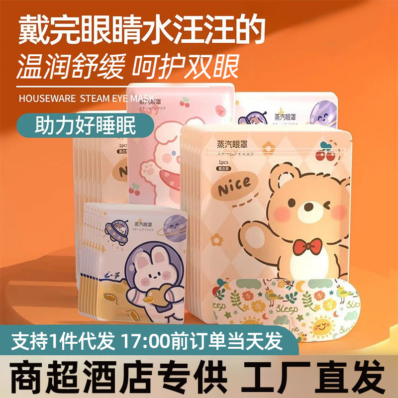 Steam Eye Mask, Hot Compress to Relax the Eyes, Convenient for Women Who Stay up Late to Help Them Sleep, Cartoon Heating Light-Blocking Eye Patch, Whole Box Steam Eye Mask, Hot Compress to Relax the Eyes, Convenient for Women Who Stay up Late to Help Them Sleep, Cartoon Heating Light-Blocking Eye Patch, Whole Box