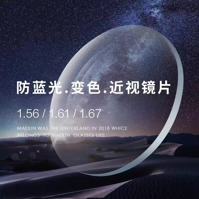 Factory-Made Prescription Lenses 1.56, 1.61, 1.67, 1.74 for Myopia, Anti-Radiation, Anti-Blue Light, Aspheric Eyeglass Lenses