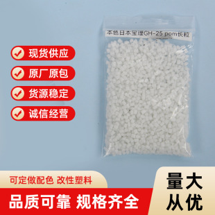 Japanese Baoli GH-25 pom Long Capsules Spot Direct Sales Recycled Plastic Particles