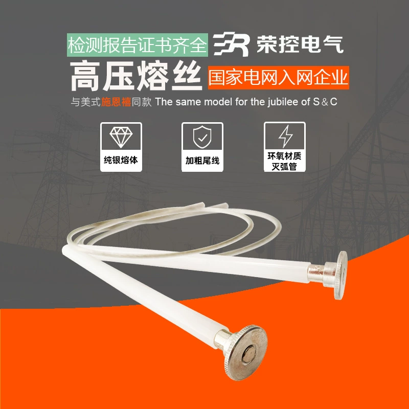 Высоковольтный предохранитель для быстрого предохранителя типа Shi Enxi 10-12KV/5A15A20A