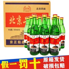 北京二锅头56度大二清香型高度白酒500粮酒整箱12瓶绿瓶