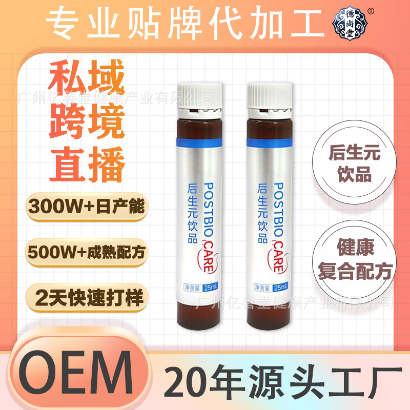 OEM灭活乳酸菌后生元饮品  3零标准康养物理法聚合益生菌口服液
